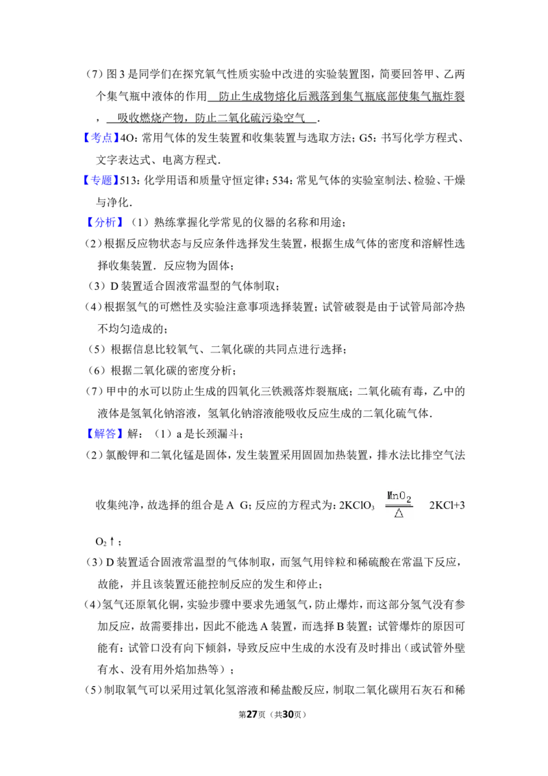 2012年上海市崇明县中考化学二模试卷_0122026上海中考一模二模真题试卷_2025-2012年_5.上海中考化学一模二模（12-24）_二模_2012年上海市中考化学二模试卷（17份）