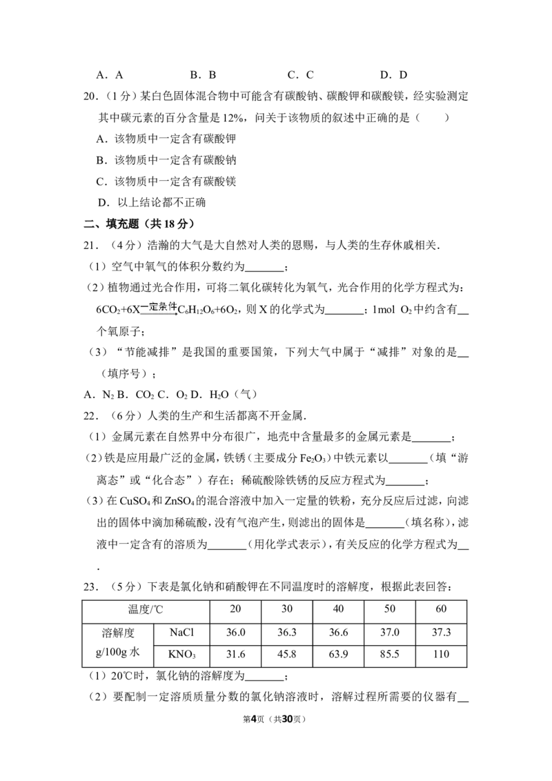 2012年上海市崇明县中考化学二模试卷_0122026上海中考一模二模真题试卷_2025-2012年_5.上海中考化学一模二模（12-24）_二模_2012年上海市中考化学二模试卷（17份）