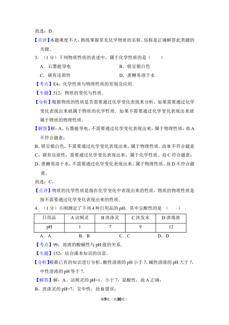 2012年上海市崇明县中考化学二模试卷_0122026上海中考一模二模真题试卷_2025-2012年_5.上海中考化学一模二模（12-24）_二模_2012年上海市中考化学二模试卷（17份）