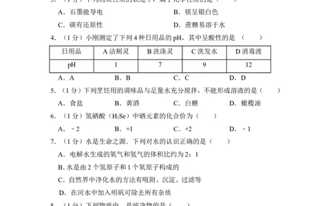 2012年上海市崇明县中考化学二模试卷_0122026上海中考一模二模真题试卷_2025-2012年_5.上海中考化学一模二模（12-24）_二模_2012年上海市中考化学二模试卷（17份）