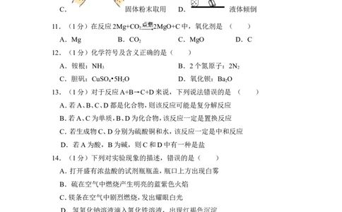 2012年上海市崇明县中考化学二模试卷_0122026上海中考一模二模真题试卷_2025-2012年_5.上海中考化学一模二模（12-24）_二模_2012年上海市中考化学二模试卷（17份）