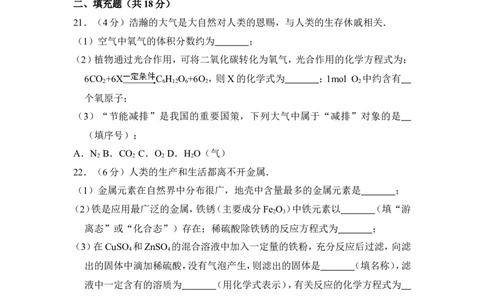 2012年上海市崇明县中考化学二模试卷_0122026上海中考一模二模真题试卷_2025-2012年_5.上海中考化学一模二模（12-24）_二模_2012年上海市中考化学二模试卷（17份）