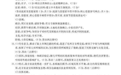 历史答案_2025年11月高一试卷_251118金太阳&middot;广西省2025&mdash;2026学年上学期高一期中考试（26-125A）（全）
