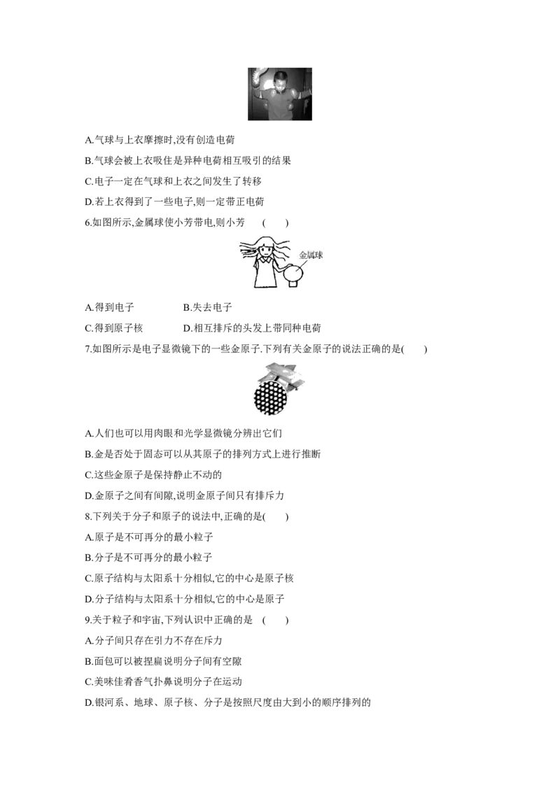 第七章++从粒子到宇宙单元检测（苏科版）_8下-初中物理苏科版(4)_赠送：旧版资料（和新版好多一样，仍具有很大参考价值）_03试卷_单元测试