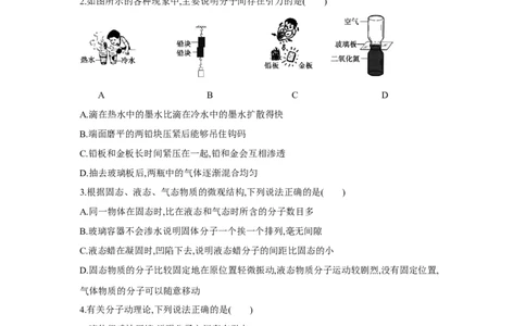 第七章++从粒子到宇宙单元检测（苏科版）_8下-初中物理苏科版(4)_赠送：旧版资料（和新版好多一样，仍具有很大参考价值）_03试卷_单元测试