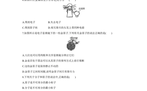 第七章++从粒子到宇宙单元检测（苏科版）_8下-初中物理苏科版(4)_赠送：旧版资料（和新版好多一样，仍具有很大参考价值）_03试卷_单元测试