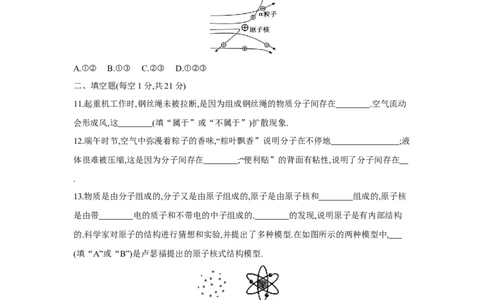 第七章++从粒子到宇宙单元检测（苏科版）_8下-初中物理苏科版(4)_赠送：旧版资料（和新版好多一样，仍具有很大参考价值）_03试卷_单元测试