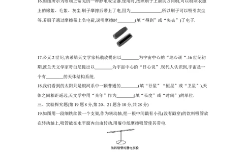第七章++从粒子到宇宙单元检测（苏科版）_8下-初中物理苏科版(4)_赠送：旧版资料（和新版好多一样，仍具有很大参考价值）_03试卷_单元测试