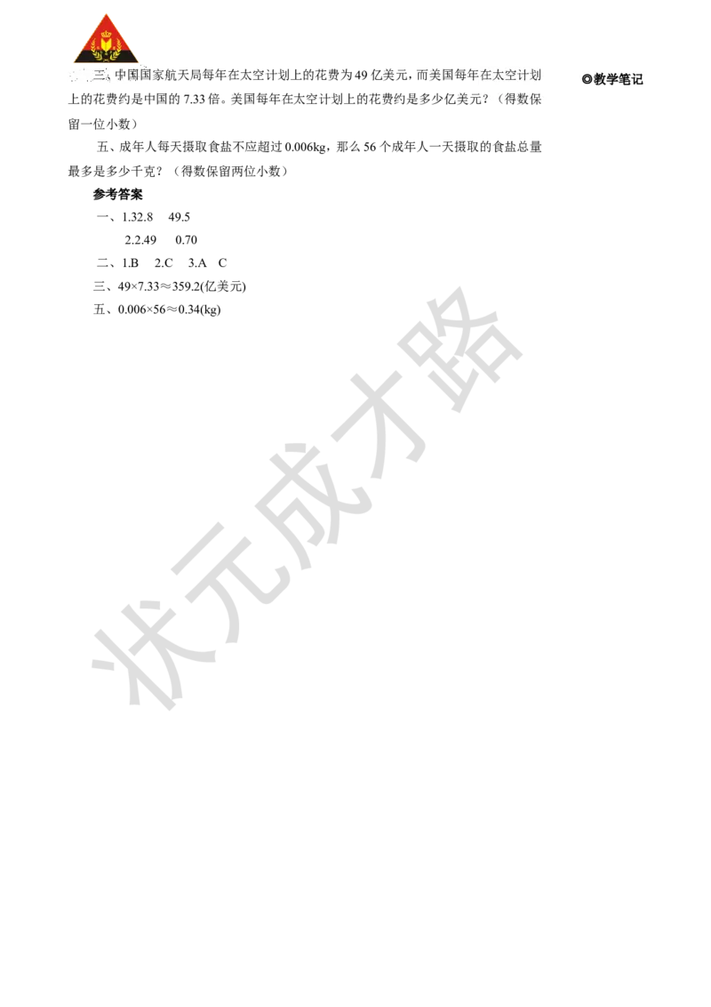 第6课时积的近似数_1-6年级上册_数学5年级上册教学资源包_名师教学设计新版_1小数乘法