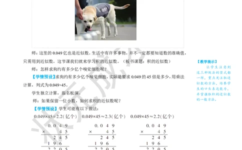 第6课时积的近似数_1-6年级上册_数学5年级上册教学资源包_名师教学设计新版_1小数乘法