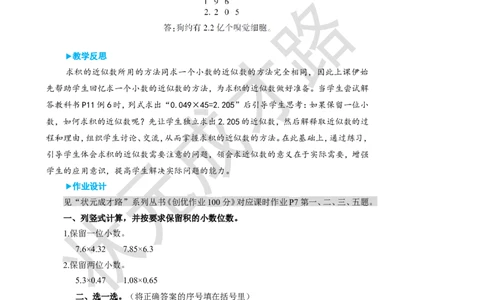 第6课时积的近似数_1-6年级上册_数学5年级上册教学资源包_名师教学设计新版_1小数乘法