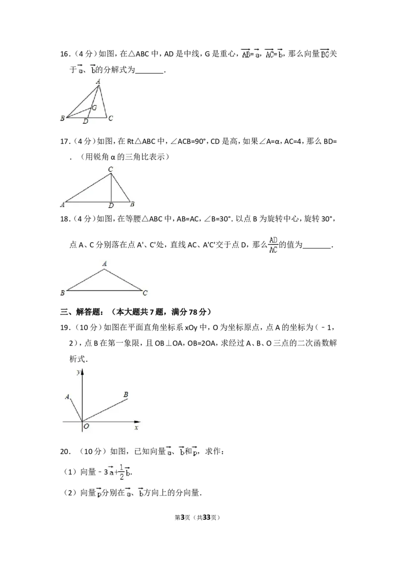 2018年上海市闵行区中考数学一模试卷_0122026上海中考一模二模真题试卷_2025-2012年_2.上海中考数学一模二模（12-24）_一模_2018年上海市中考数学一模试卷（15份）