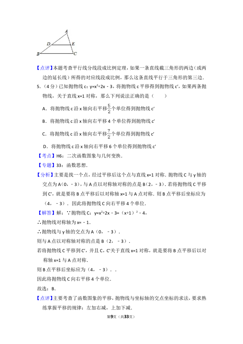 2018年上海市闵行区中考数学一模试卷_0122026上海中考一模二模真题试卷_2025-2012年_2.上海中考数学一模二模（12-24）_一模_2018年上海市中考数学一模试卷（15份）