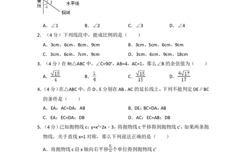 2018年上海市闵行区中考数学一模试卷_0122026上海中考一模二模真题试卷_2025-2012年_2.上海中考数学一模二模（12-24）_一模_2018年上海市中考数学一模试卷（15份）