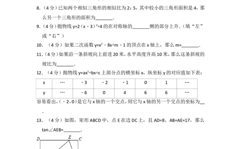 2018年上海市闵行区中考数学一模试卷_0122026上海中考一模二模真题试卷_2025-2012年_2.上海中考数学一模二模（12-24）_一模_2018年上海市中考数学一模试卷（15份）