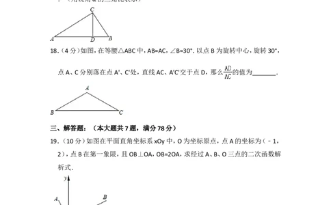 2018年上海市闵行区中考数学一模试卷_0122026上海中考一模二模真题试卷_2025-2012年_2.上海中考数学一模二模（12-24）_一模_2018年上海市中考数学一模试卷（15份）