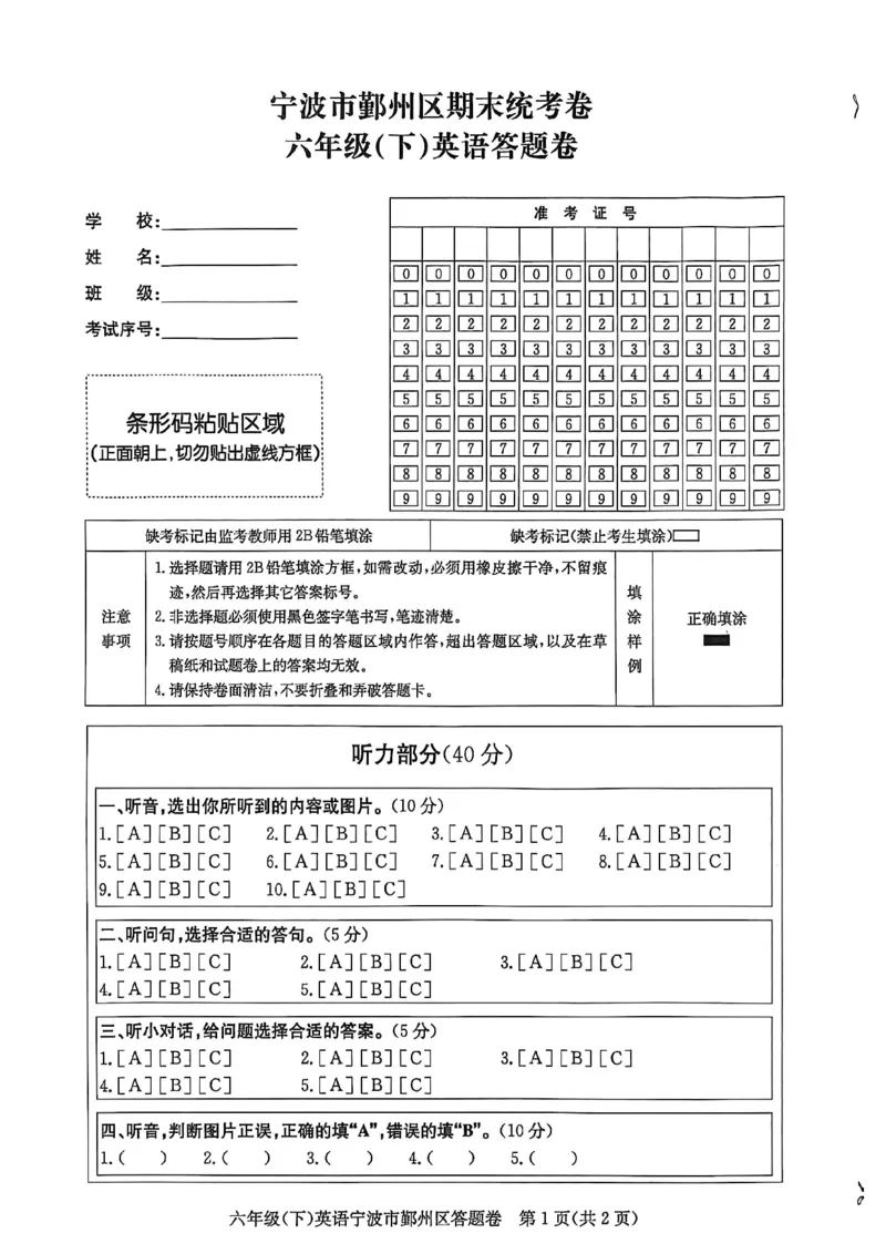 2026六下孟建平英语答题卡(2)_六下英语