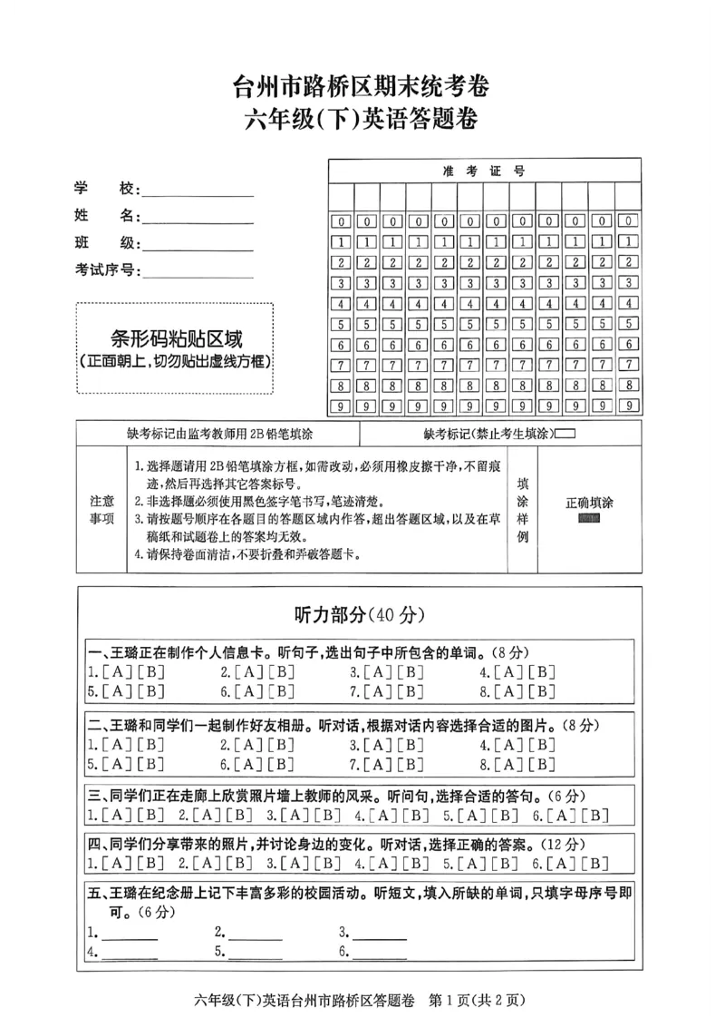2026六下孟建平英语答题卡(2)_六下英语
