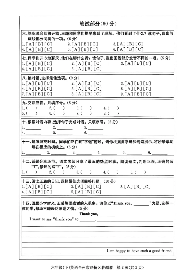 2026六下孟建平英语答题卡(2)_六下英语