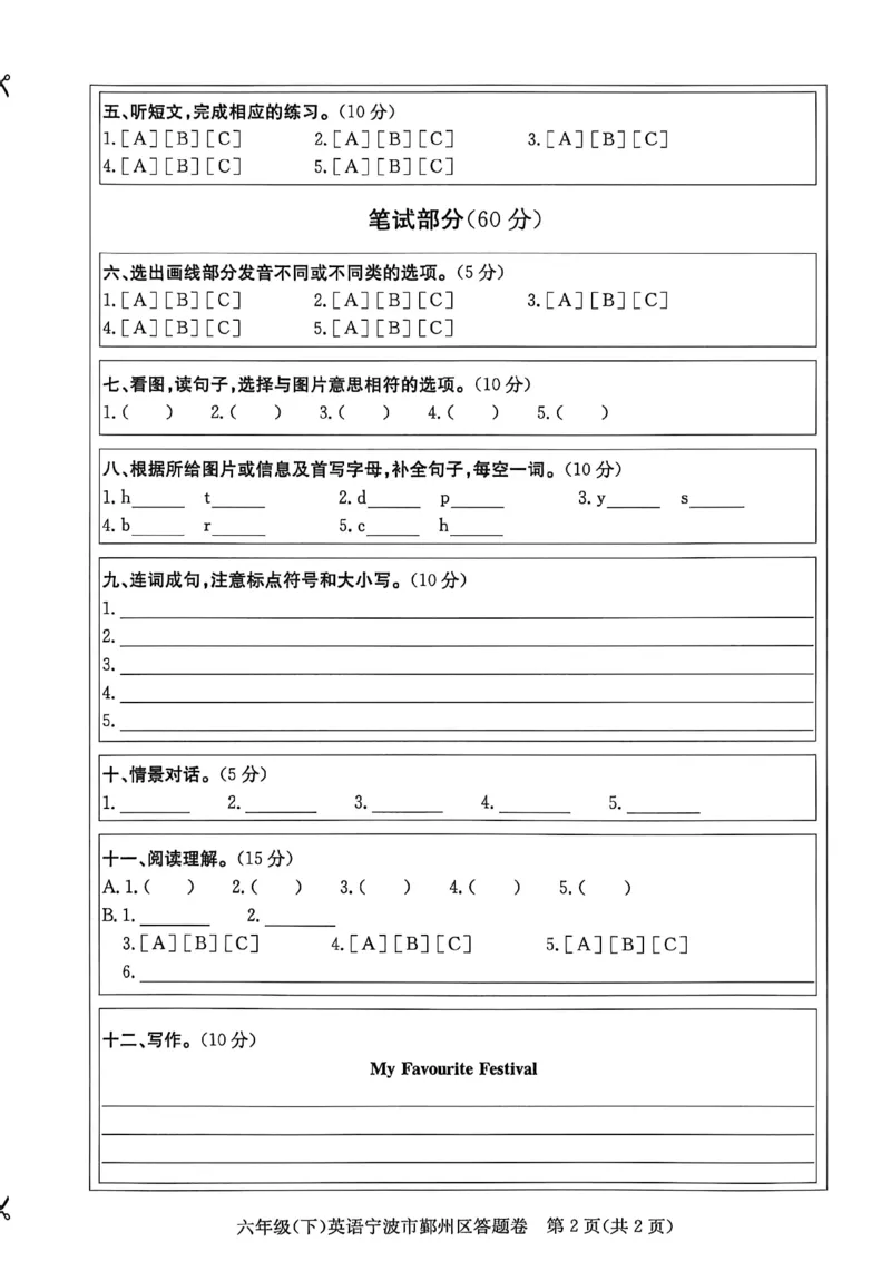 2026六下孟建平英语答题卡(2)_六下英语