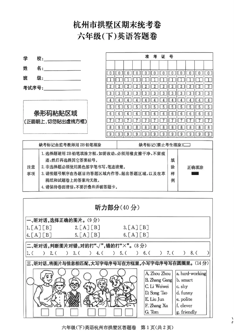 2026六下孟建平英语答题卡(2)_六下英语