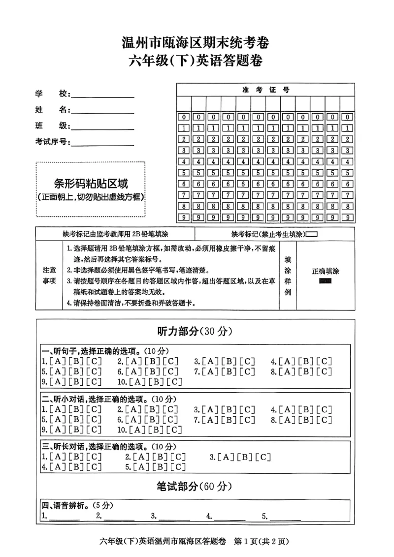 2026六下孟建平英语答题卡(2)_六下英语