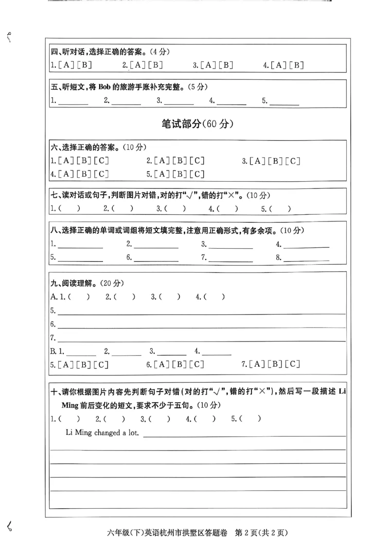 2026六下孟建平英语答题卡(2)_六下英语