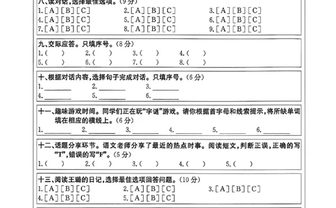 2026六下孟建平英语答题卡(2)_六下英语