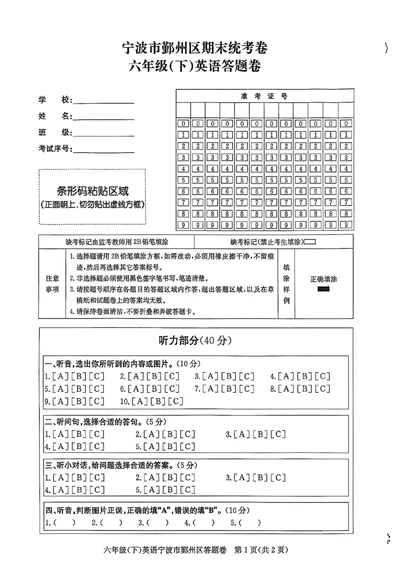 2026六下孟建平英语答题卡(2)_六下英语