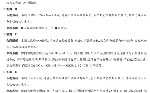 化学鲁科版安徽高一年级十月调研考试答案_2025年10月高一试卷_251022天一大联考&middot;安徽省2025-2026学年上学期高一年级10月调研考试（全）_安徽高一年级十月调研考试答案（2025.10.16-10.17）