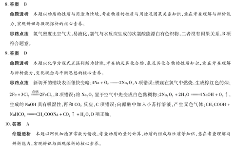 化学鲁科版安徽高一年级十月调研考试答案_2025年10月高一试卷_251022天一大联考&middot;安徽省2025-2026学年上学期高一年级10月调研考试（全）_安徽高一年级十月调研考试答案（2025.10.16-10.17）
