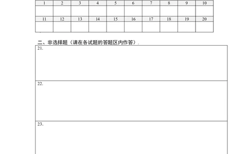 第3单元（第4章）绿色植物是生物圈中有机物的制造者（选拔卷）（人教版）（答题纸）_初中全科电子版试卷练习试题_生物_生物人教版7上练习&mdash;24新版已更新