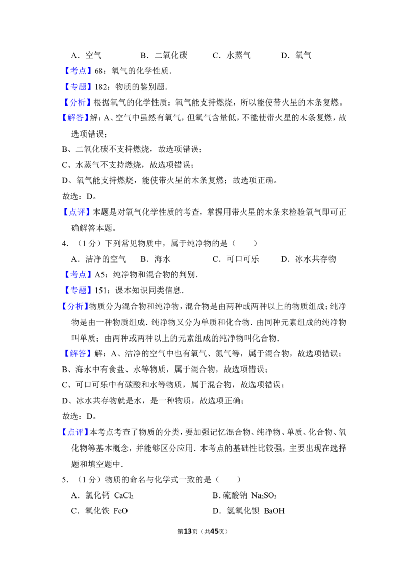 2013年上海市徐汇区中考化学一模试卷_0122026上海中考一模二模真题试卷_2025-2012年_5.上海中考化学一模二模（12-24）_一模_2013年上海市中考化学一模试卷（16份）