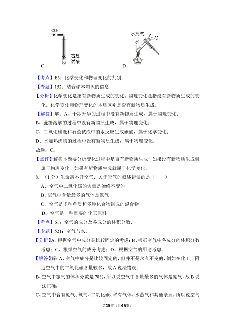 2013年上海市徐汇区中考化学一模试卷_0122026上海中考一模二模真题试卷_2025-2012年_5.上海中考化学一模二模（12-24）_一模_2013年上海市中考化学一模试卷（16份）