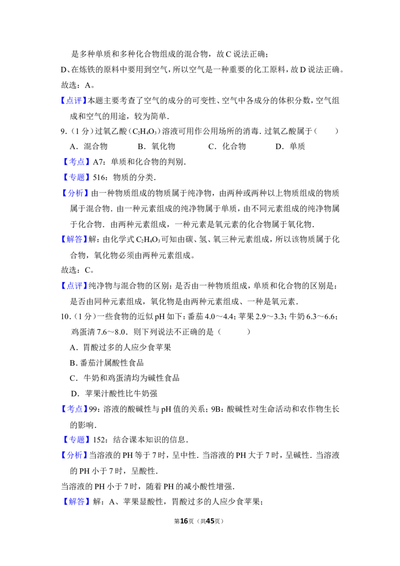 2013年上海市徐汇区中考化学一模试卷_0122026上海中考一模二模真题试卷_2025-2012年_5.上海中考化学一模二模（12-24）_一模_2013年上海市中考化学一模试卷（16份）