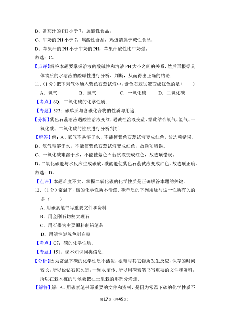 2013年上海市徐汇区中考化学一模试卷_0122026上海中考一模二模真题试卷_2025-2012年_5.上海中考化学一模二模（12-24）_一模_2013年上海市中考化学一模试卷（16份）