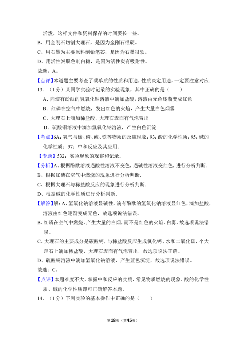2013年上海市徐汇区中考化学一模试卷_0122026上海中考一模二模真题试卷_2025-2012年_5.上海中考化学一模二模（12-24）_一模_2013年上海市中考化学一模试卷（16份）