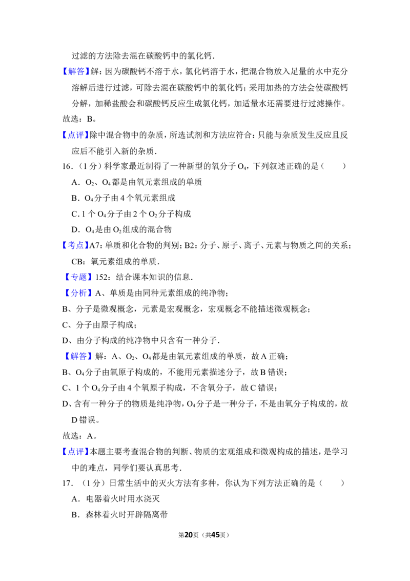 2013年上海市徐汇区中考化学一模试卷_0122026上海中考一模二模真题试卷_2025-2012年_5.上海中考化学一模二模（12-24）_一模_2013年上海市中考化学一模试卷（16份）