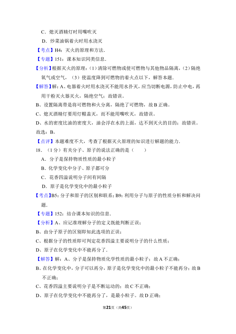 2013年上海市徐汇区中考化学一模试卷_0122026上海中考一模二模真题试卷_2025-2012年_5.上海中考化学一模二模（12-24）_一模_2013年上海市中考化学一模试卷（16份）