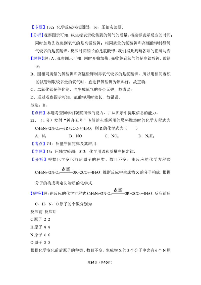 2013年上海市徐汇区中考化学一模试卷_0122026上海中考一模二模真题试卷_2025-2012年_5.上海中考化学一模二模（12-24）_一模_2013年上海市中考化学一模试卷（16份）
