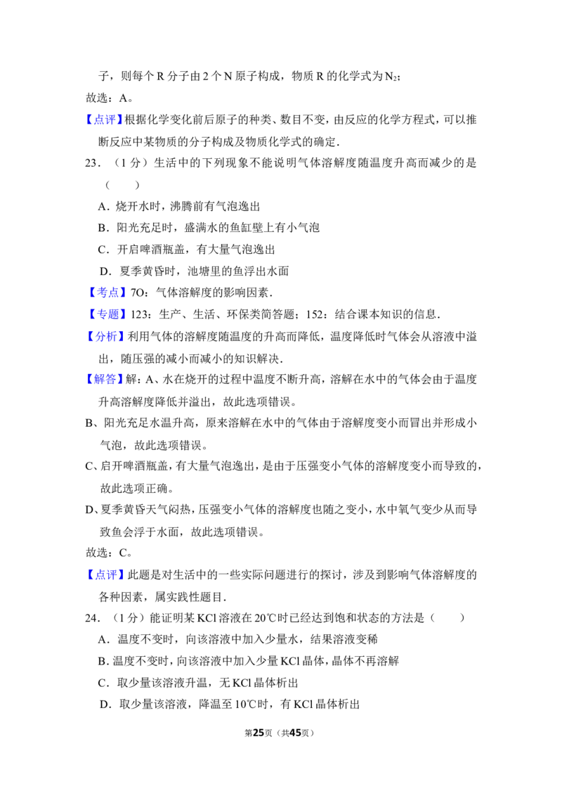 2013年上海市徐汇区中考化学一模试卷_0122026上海中考一模二模真题试卷_2025-2012年_5.上海中考化学一模二模（12-24）_一模_2013年上海市中考化学一模试卷（16份）