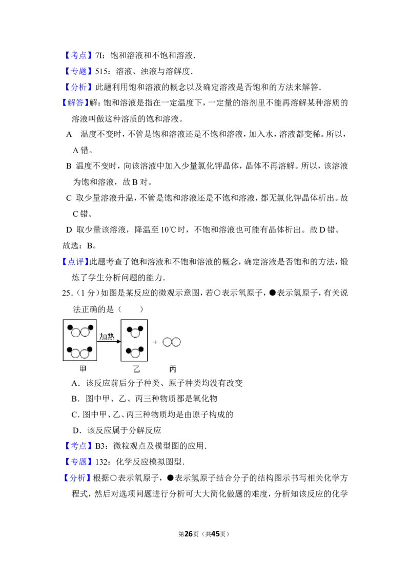 2013年上海市徐汇区中考化学一模试卷_0122026上海中考一模二模真题试卷_2025-2012年_5.上海中考化学一模二模（12-24）_一模_2013年上海市中考化学一模试卷（16份）