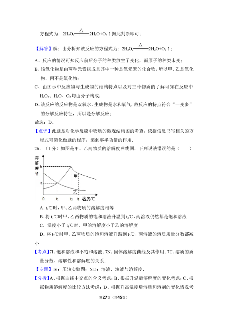 2013年上海市徐汇区中考化学一模试卷_0122026上海中考一模二模真题试卷_2025-2012年_5.上海中考化学一模二模（12-24）_一模_2013年上海市中考化学一模试卷（16份）