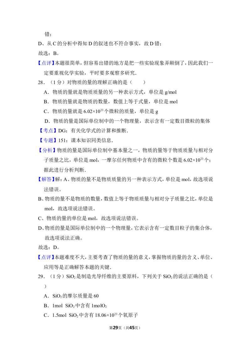 2013年上海市徐汇区中考化学一模试卷_0122026上海中考一模二模真题试卷_2025-2012年_5.上海中考化学一模二模（12-24）_一模_2013年上海市中考化学一模试卷（16份）