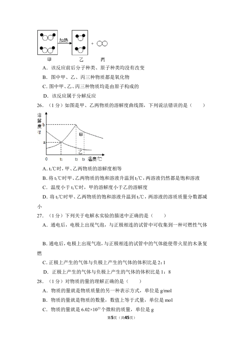 2013年上海市徐汇区中考化学一模试卷_0122026上海中考一模二模真题试卷_2025-2012年_5.上海中考化学一模二模（12-24）_一模_2013年上海市中考化学一模试卷（16份）