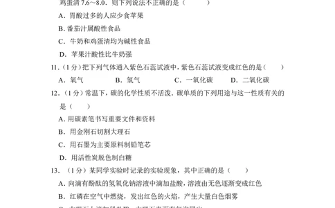 2013年上海市徐汇区中考化学一模试卷_0122026上海中考一模二模真题试卷_2025-2012年_5.上海中考化学一模二模（12-24）_一模_2013年上海市中考化学一模试卷（16份）