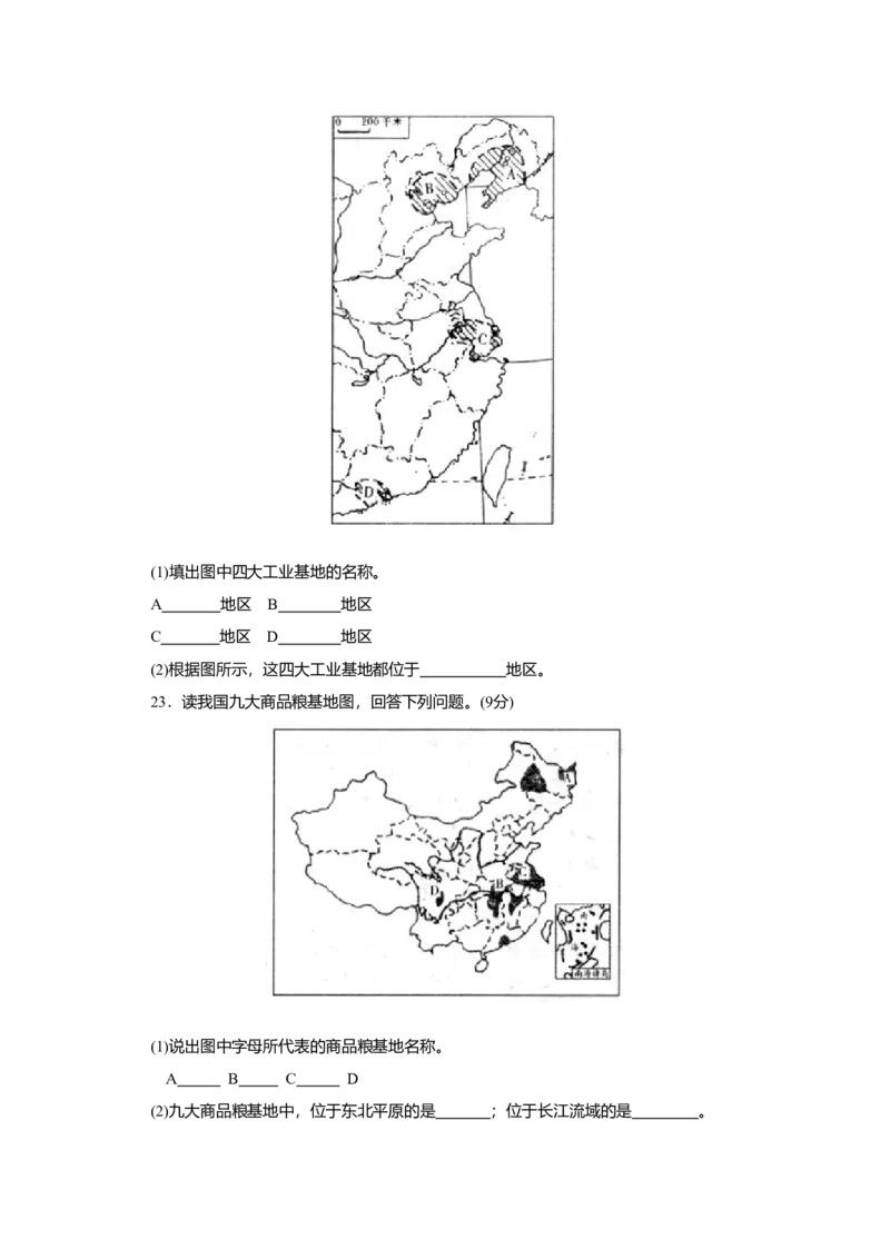 第4章基础知识和重点过关_初中全科电子版试卷练习试题_地理_人教地理8上试题试卷_人教地理8年级上单元测试24份_第3套单元测试