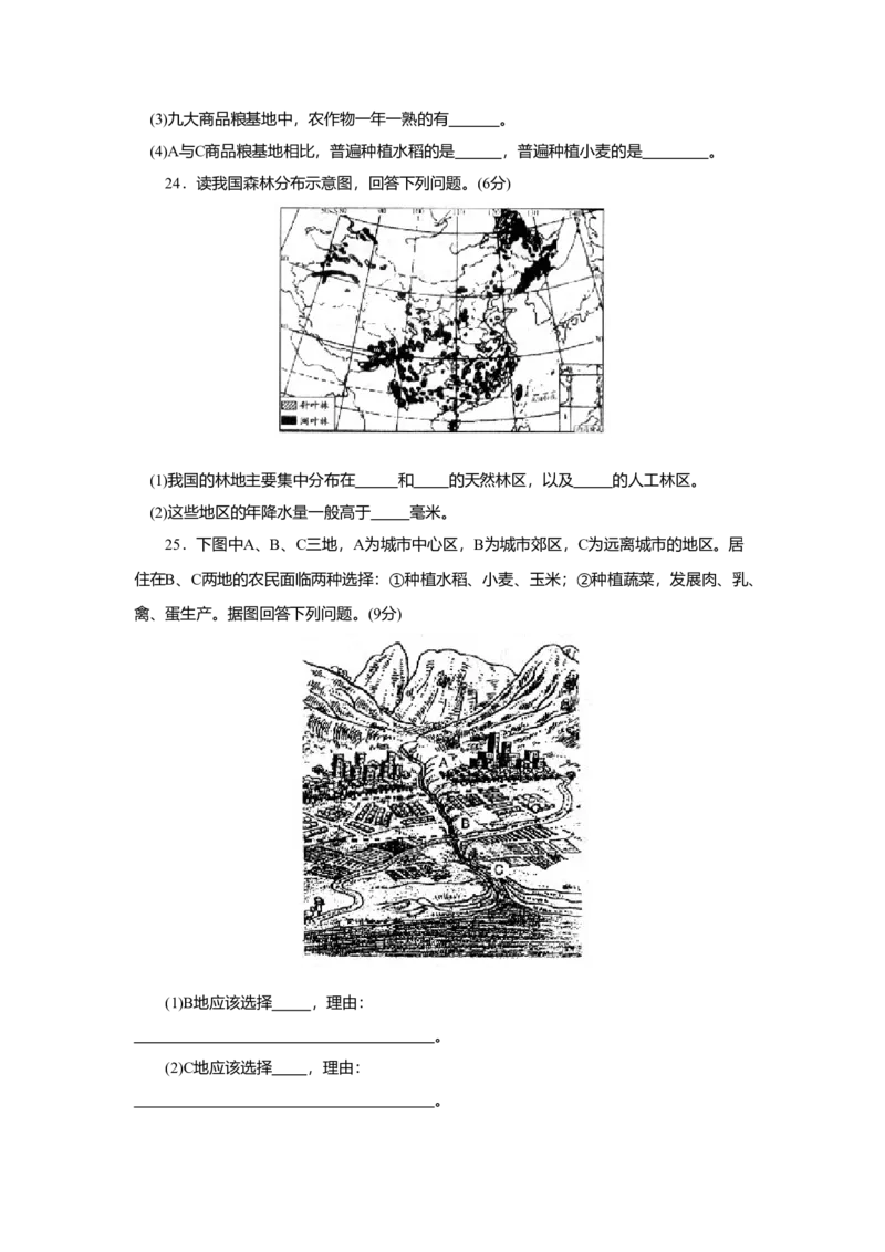 第4章基础知识和重点过关_初中全科电子版试卷练习试题_地理_人教地理8上试题试卷_人教地理8年级上单元测试24份_第3套单元测试