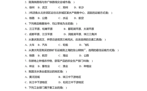 第4章基础知识和重点过关_初中全科电子版试卷练习试题_地理_人教地理8上试题试卷_人教地理8年级上单元测试24份_第3套单元测试