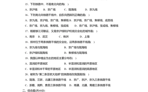 第4章基础知识和重点过关_初中全科电子版试卷练习试题_地理_人教地理8上试题试卷_人教地理8年级上单元测试24份_第3套单元测试